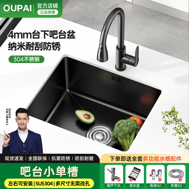 OUPAI厨房吧台水槽餐边柜米粒压纹台上台下盆西厨中岛迷你洗菜盆