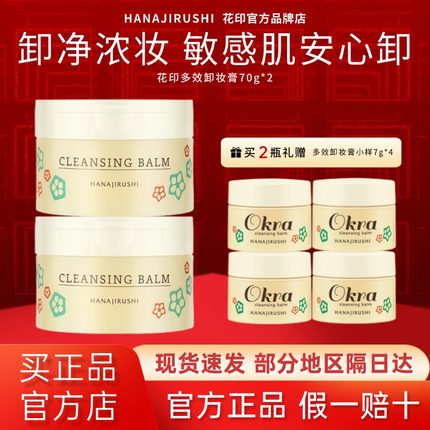 花印卸妆膏清洁温和眼唇脸面部三合一快速乳化卸妆水油乳官方正品