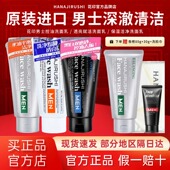 进口 清洁角质祛痘洁面乳官方原装 日本花印洗面奶男士 磨砂控油保湿