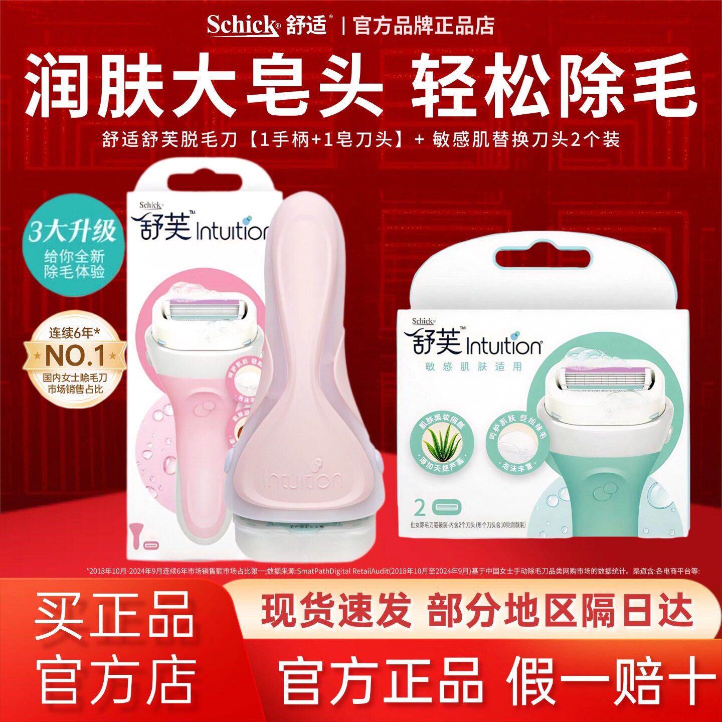 Schick舒适舒芙刮毛刀脱毛剃毛仪腋毛腋下私密私处女士官方正品