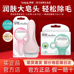 Schick舒适舒芙刮毛刀脱毛剃毛仪腋毛腋下私密私处女士官方正品