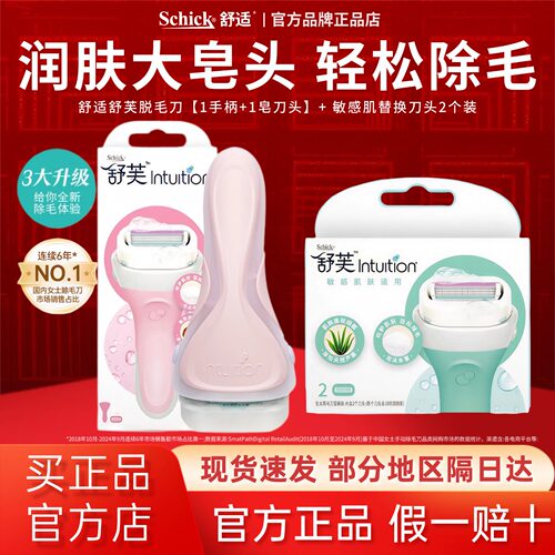 舒适舒芙女士剃毛刀官方正品