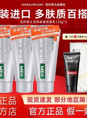 日本花印洗面奶男士香橙清洁保湿洁面乳官方旗舰店同款原装进口