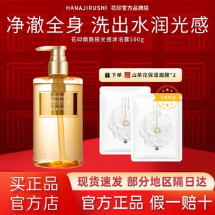 花印沐浴露女士香氛持久留香烟酰胺氨基酸清洁润肤洗澡浴液官方