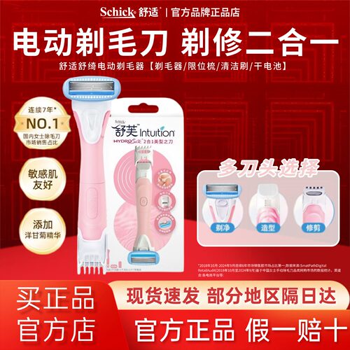 舒适舒芙女士私密剃毛器电动