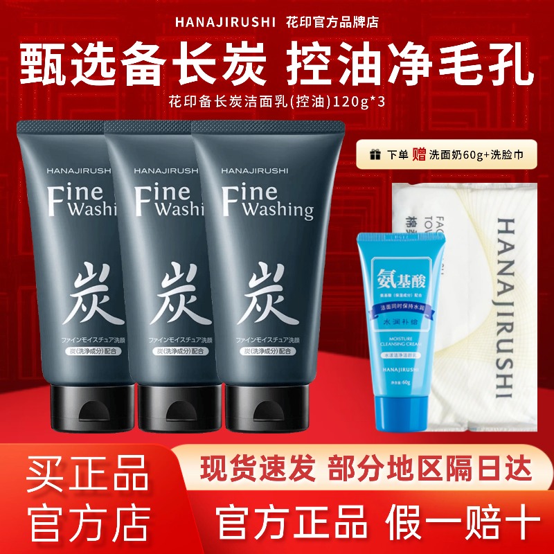 【原装进口】花印控油清洁洗面奶