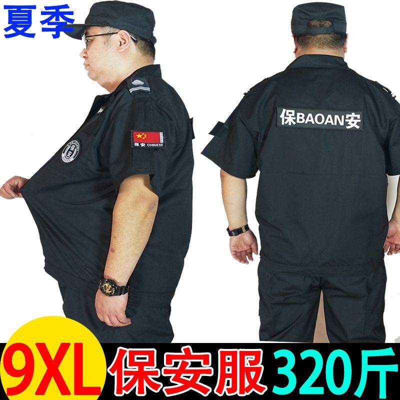 320斤特大码保安服套装男夏季短半袖制服加肥加大号胖子地铁作训