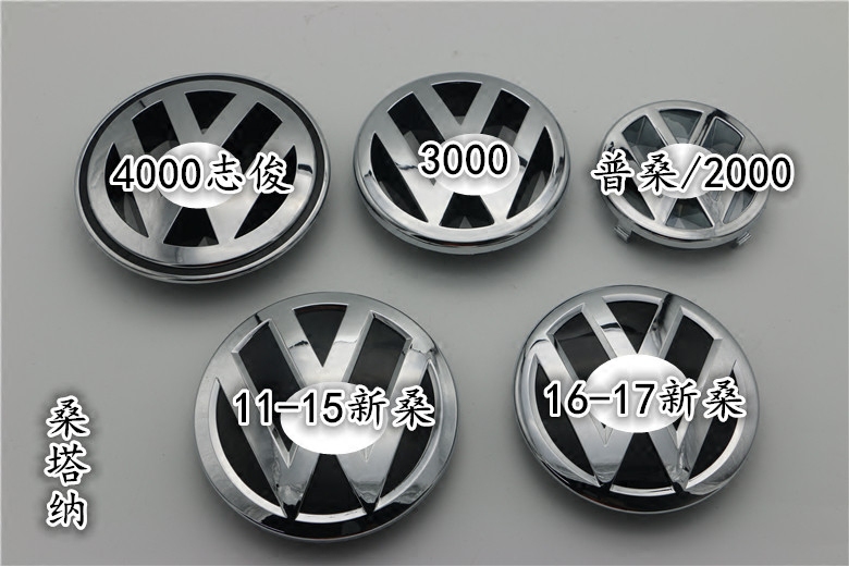 大众桑塔纳志俊帕萨特b5途岳车标