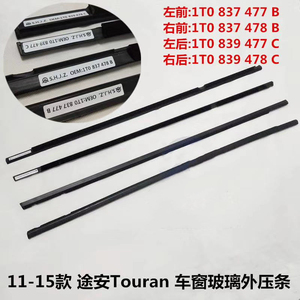 大众新途安polo波罗途铠车窗玻璃
