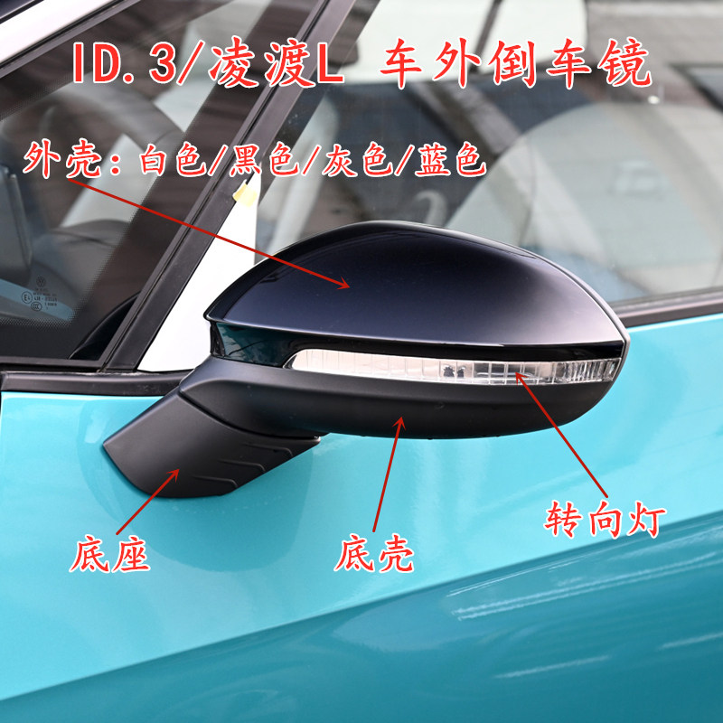 大众凌渡L外壳转向灯边框
