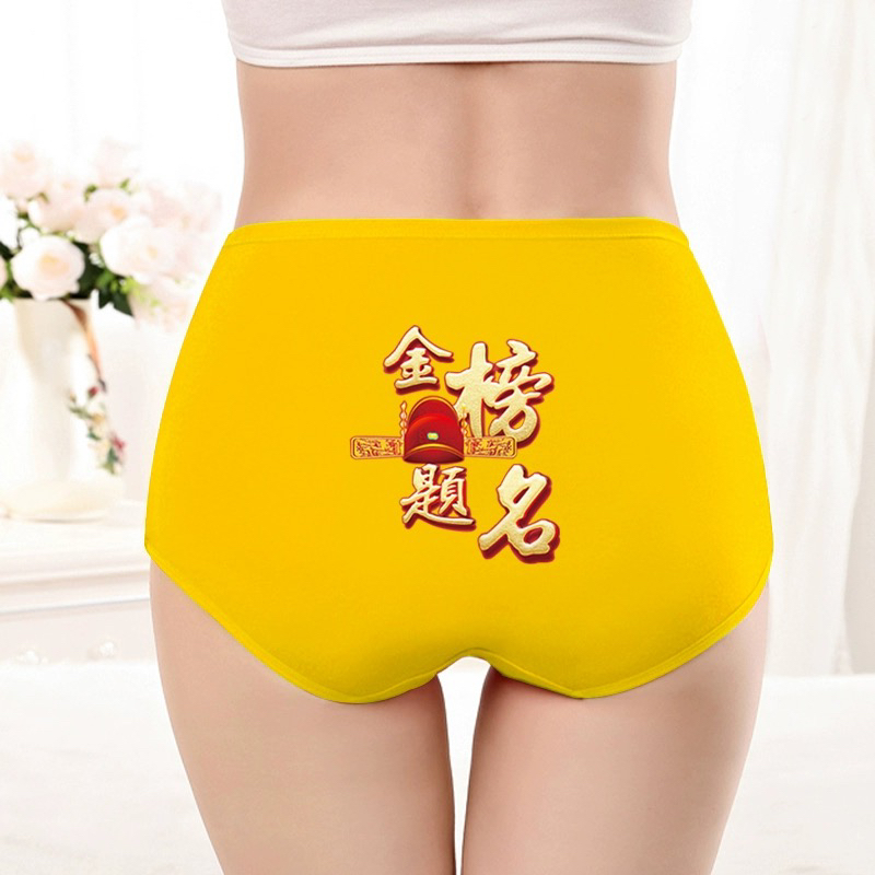 逢考必过内裤高考中考指定对红色紫黄金榜题名考试稳赢短裤衩包邮
