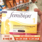 德国Femibion1段无碘备孕怀孕专用叶酸片伊维安孕妇复合维生素