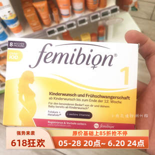 德国Femibion1段无碘备孕怀孕专用叶酸片伊维安孕妇复合维生素