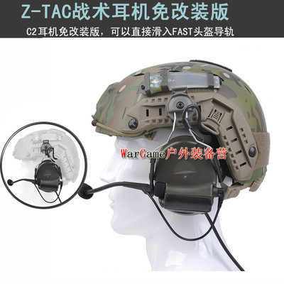 元素Z-TAC C2拾音降噪免改装fast头盔导轨支架军迷真人CS战术耳机