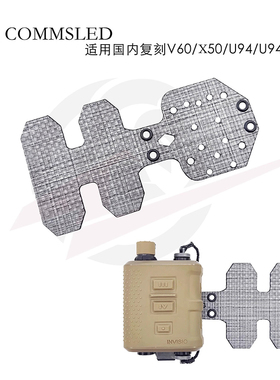 TR战术奇兵AXL风格V20 V60 U94/Peltor/V10 PTT固定板背心拓展板