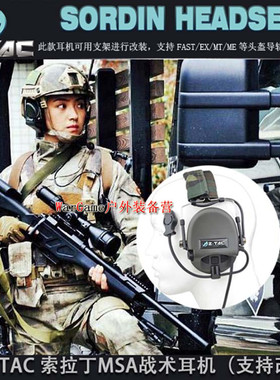 可改头盔头戴式战狼ZTac索拉丁拾音降噪TEA Hi-Threat战术msa耳机