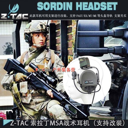 可改头盔头戴式战狼ZTac索拉丁拾音降噪TEA Hi-Threat战术msa耳机
