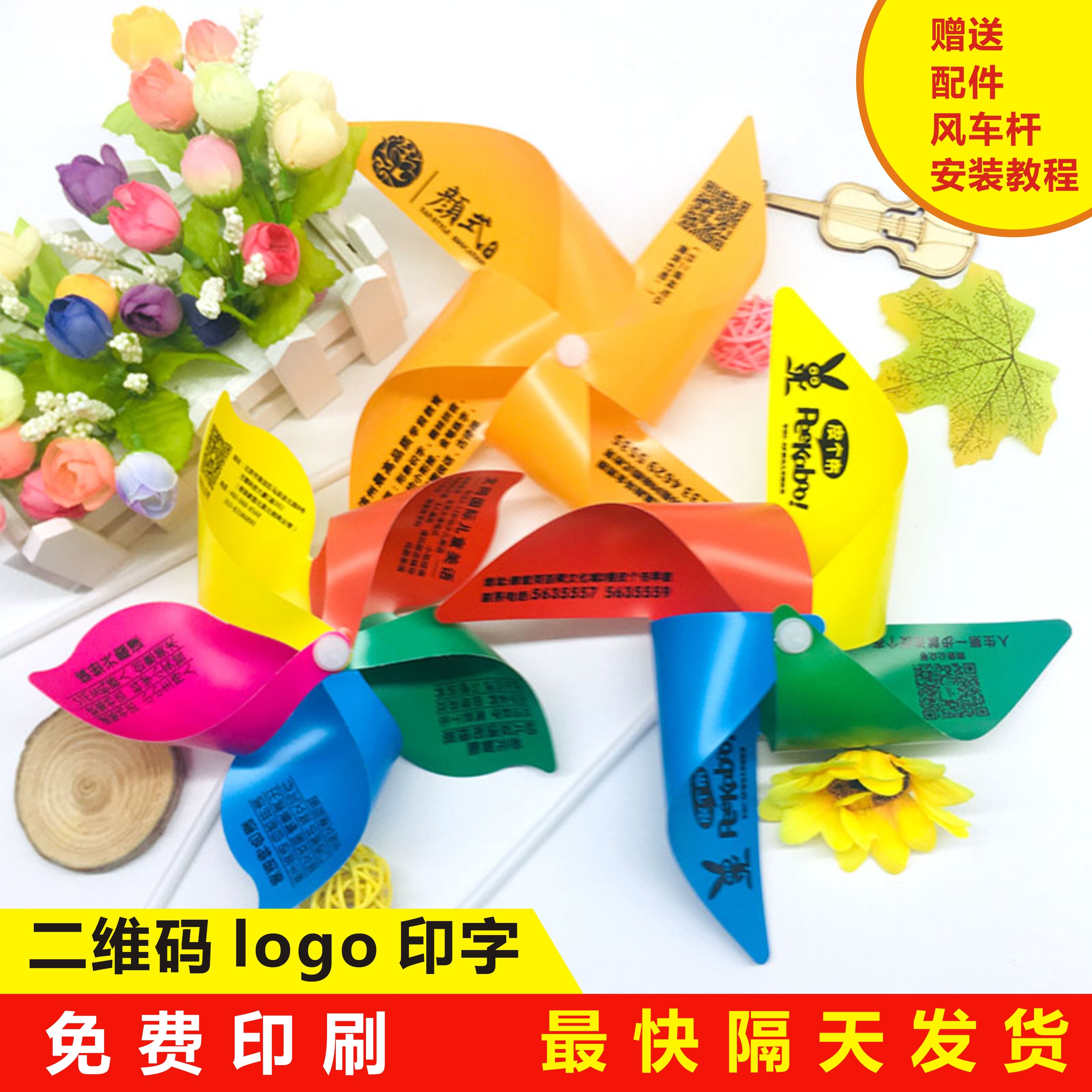 风车pvc塑料广告儿童定做玩具