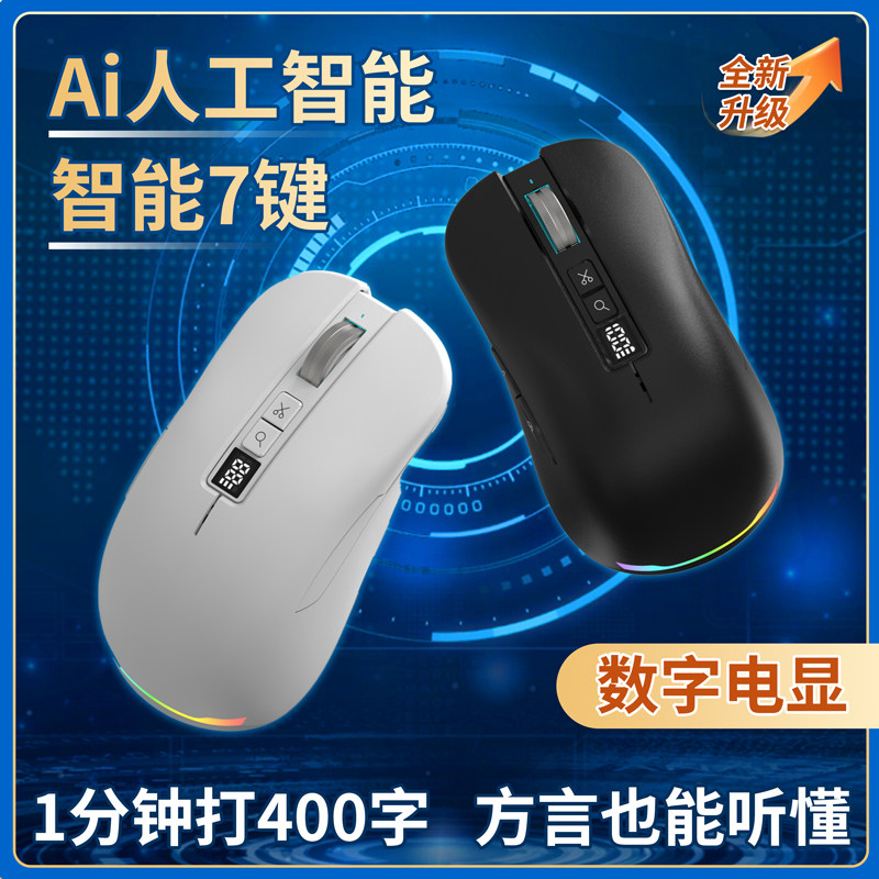 讯飞deepseek智能语音鼠标无线声控翻译说话打字识别转文字粤语