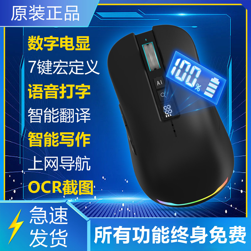 讯飞deepseek数显语音鼠标ai写作蓝牙电脑声控翻译充电PPT制作