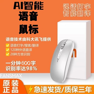 智能语音鼠标讯飞deepseek支持无线声控翻译说话打字识别转文字
