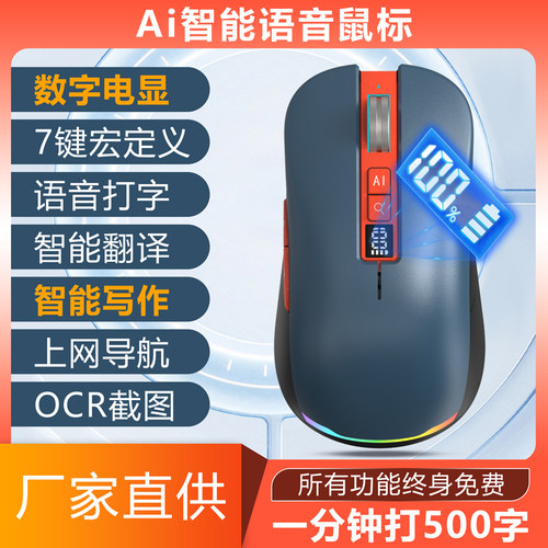 AI智能鼠标写作表格PPT外语翻译语音打字蓝牙无线电脑通用可充电