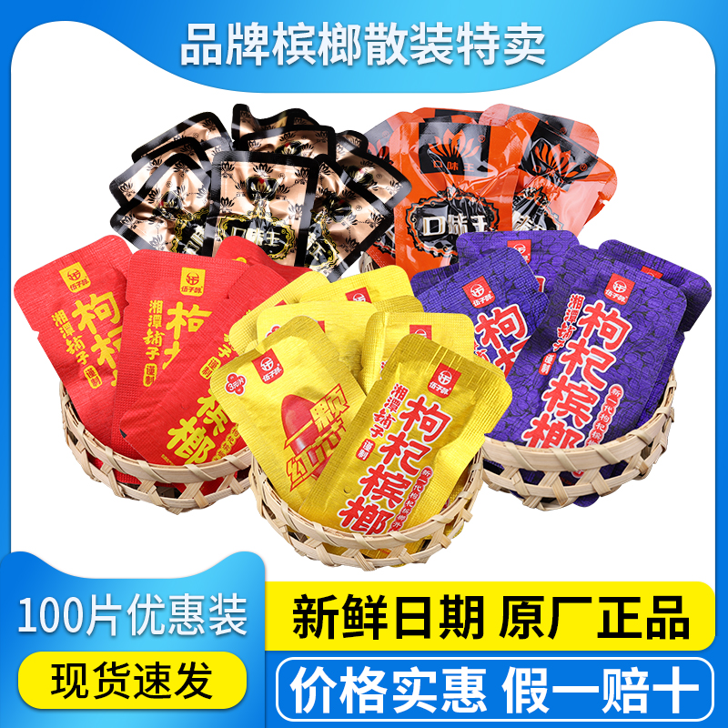湘潭铺子口味王散装枸杞槟榔