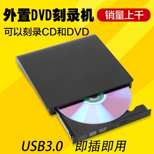 USB3.0外置光驱笔记本台式 一体电脑移动DVD刻录机CD读取外接光驱