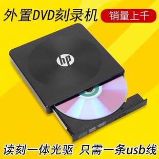 惠普type USB3.0外置光驱DVD移动刻录机台式 机笔记本一体机外接