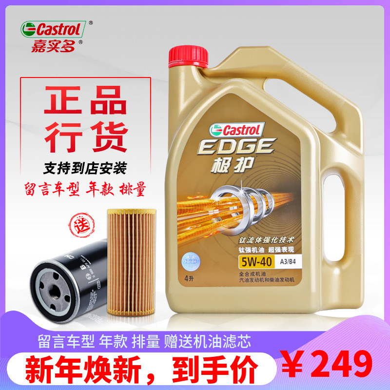 Castrol¼Îʵ¶à¼«»¤5w-40È«ºÏ³É»úÓÍSN¼¶Æû³µ·¢¶¯»úÈó»¬ÓÍ4LÕýÆ·