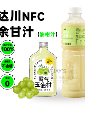 达川nfc原榨油柑汁余甘子油甘王余柑玉油柑冷冻原汁奶茶浓缩鲜榨