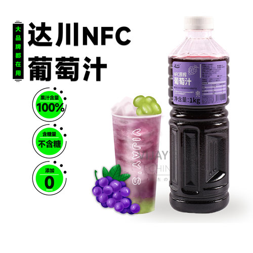 达川nfc葡萄汁原浆多肉奶茶专用