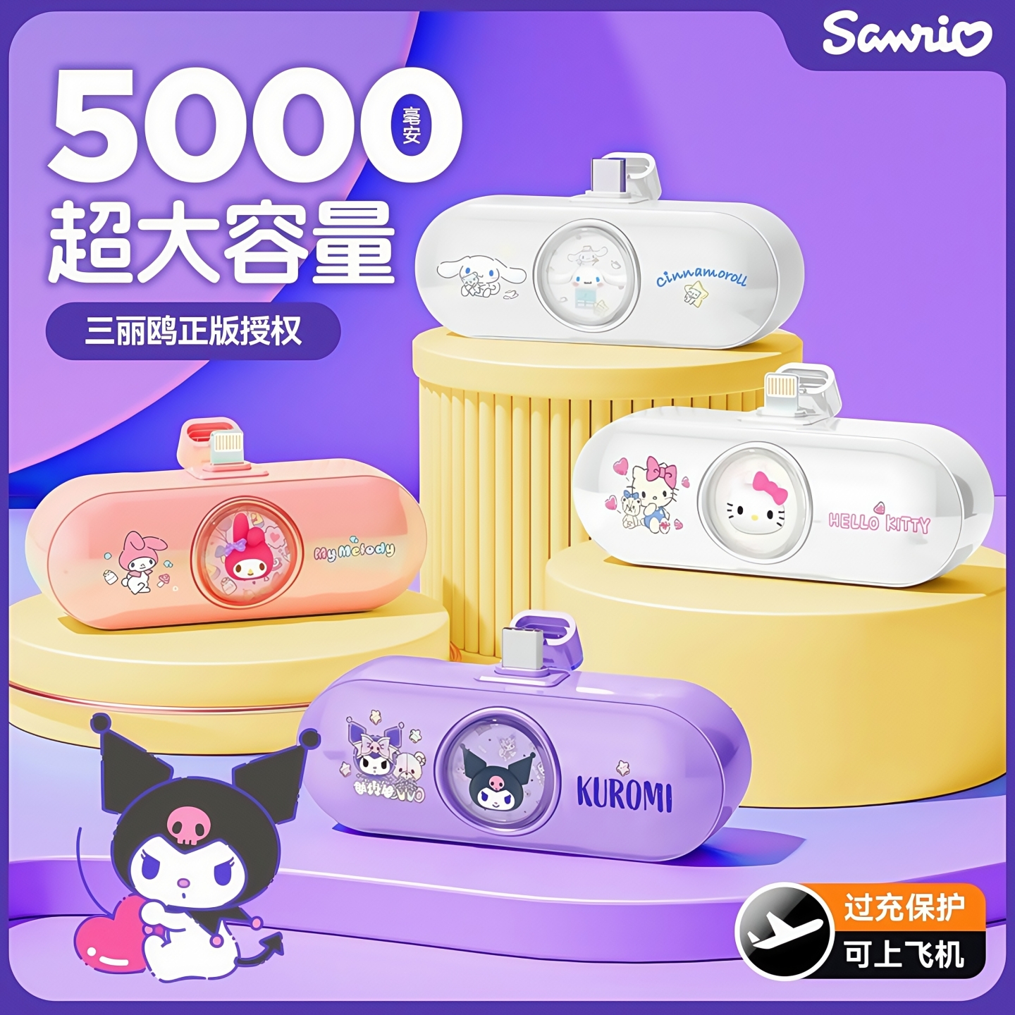 三丽鸥胶囊充电宝超薄小巧便携迷你无线快充2025新款适用苹果华为