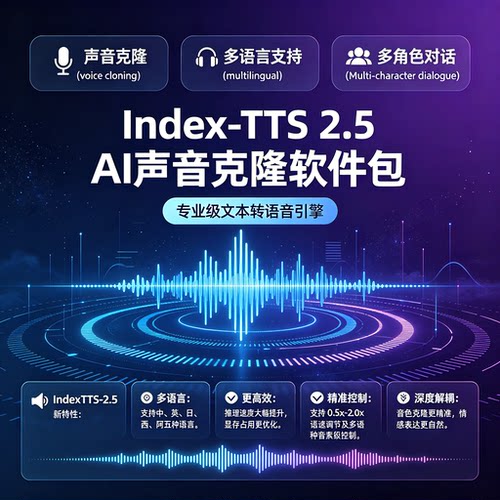 IndexTTS2.5声音合成环境整合包