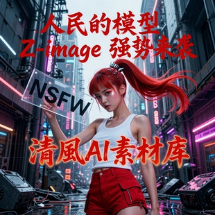 全新升级comfyui-Zimage整合包（含NSFW）12月更新comfyui工作流