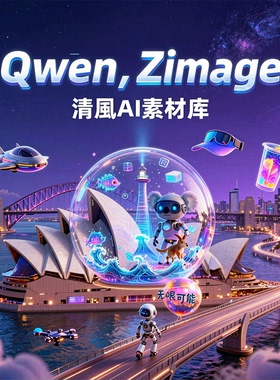 全新的Comfyui整合包Qwen+Zimage批量文生图反推修图溶图改图扩图