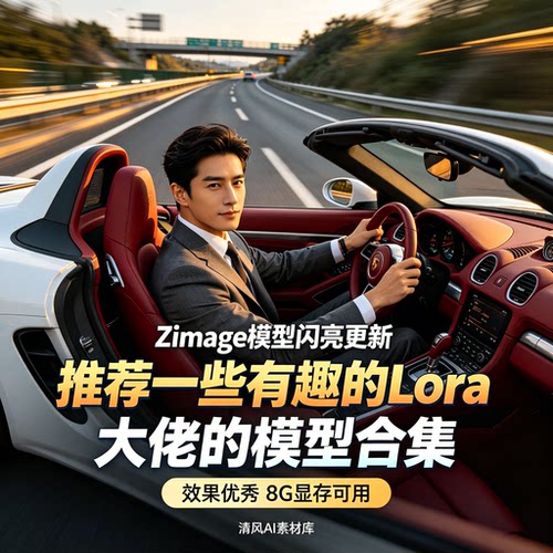 4月更新Zimage模型合集文生图重绘修图comfyui整合包lora工作流