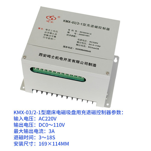 西安鸣士KMX03/2-1 KMX-03 KMX-05/2-1充退磁器正品吸盘控制器KMX