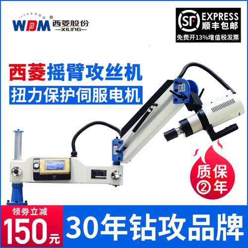 【配置升级】西菱新款全自动高精密伺服数控摇臂万向吹气电攻丝机