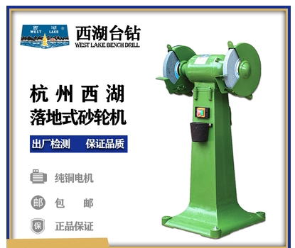 西湖砂轮机台式砂轮立式小型家用电动220v落地式三相磨刀吸打磨机