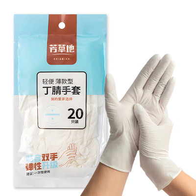 一次性手套橡胶耐用型食品级丁晴手套家务用劳保手套 20只