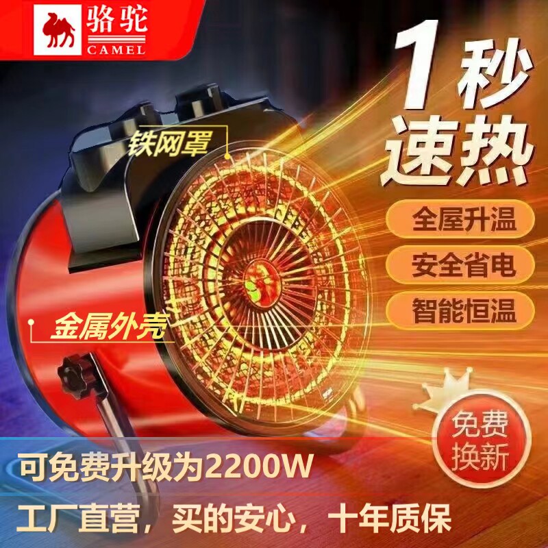 第四代骆驼工业取暖器家用暖风机节能省电速热电暖气小钢炮电暖器