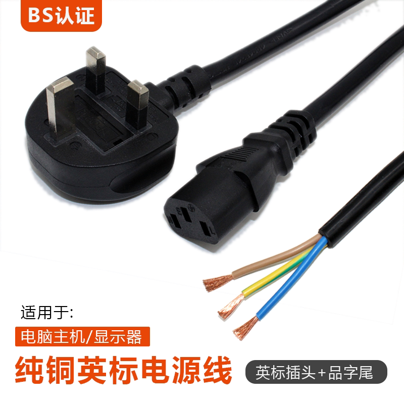 纯铜英标电源线英式插头连接线3芯0.75/1.5平方1.8米沙特带插头线