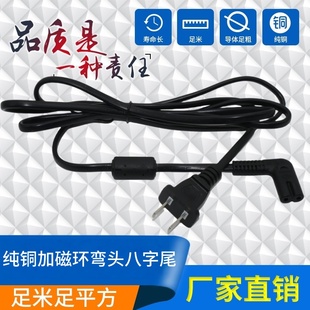 弯角八8字电源线双圆两孔带插头打印相机音响投影仪电视ps4充电线