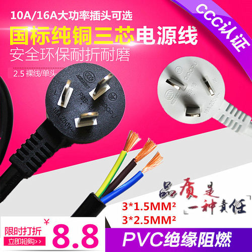 纯铜3C认证国标电源线三孔