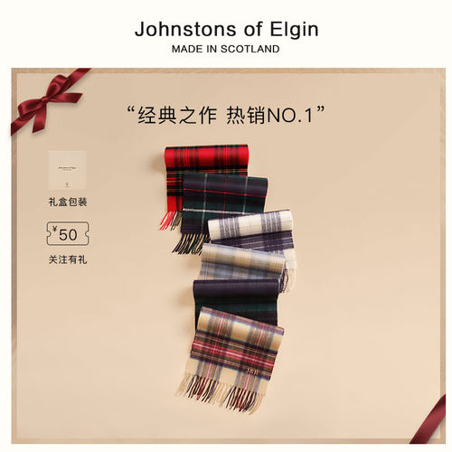 【特享7折】Johnstons of Elgin经典款纯羊绒格纹&纯色围巾礼物