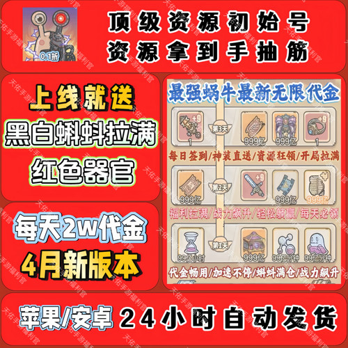 最强蜗牛五周年国际服bt版0.1折每天5w代金10w代钞金币等三端互通