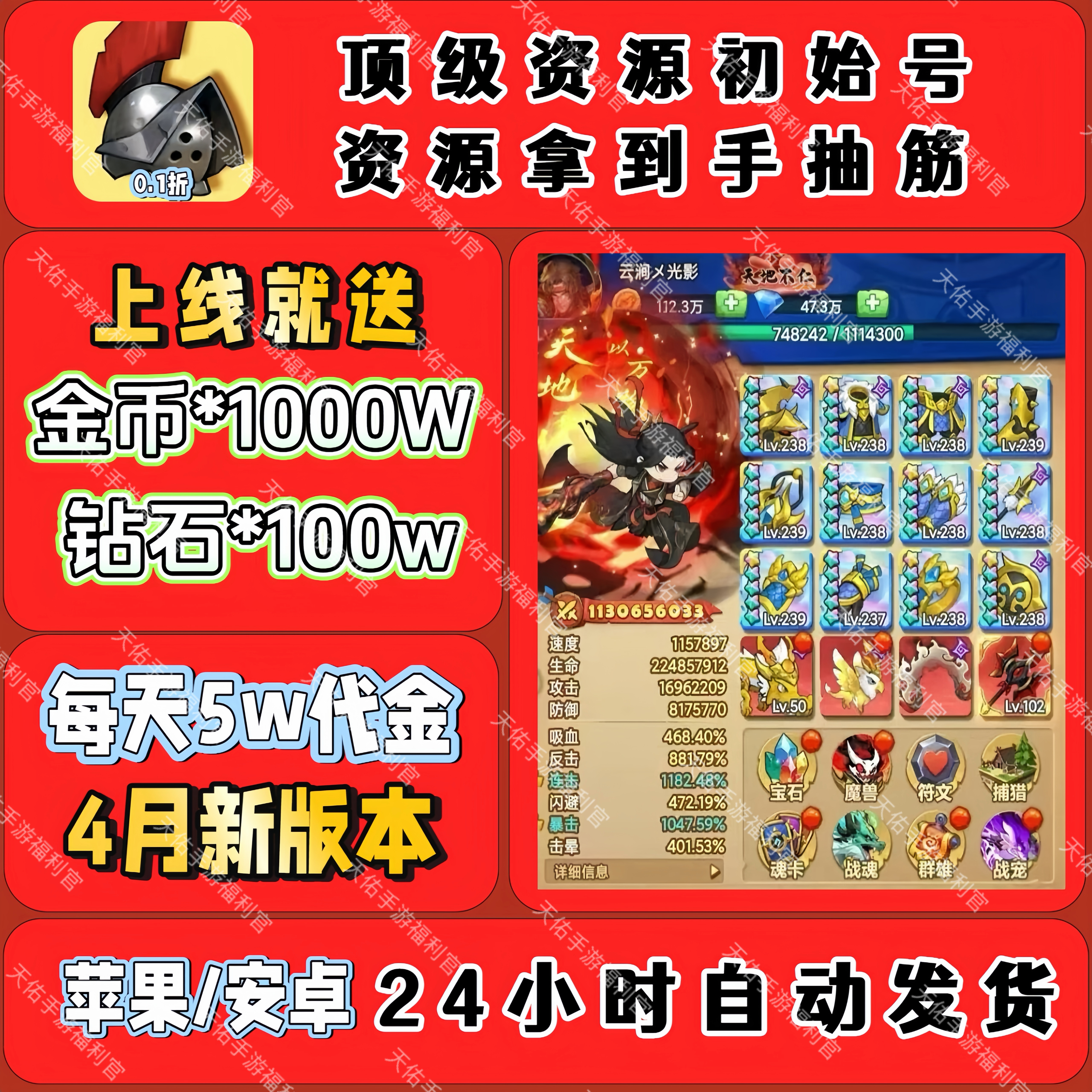跃动小子手游BT版0.1折内部号开局送5w代金100w钻石等三端互通