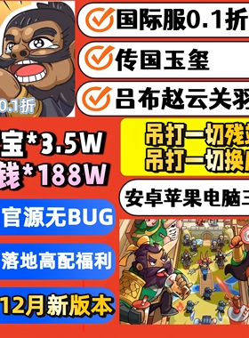 我是大主公初始号国际服0.1折折扣版安卓苹果三端互通CDK