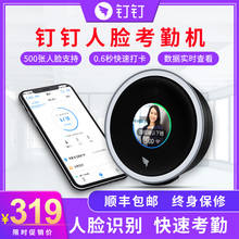 钉钉人脸考勤机M1X面部识别打卡机无线智能刷脸签到机非指纹考勤机异地多店公司员工上班一体打卡机